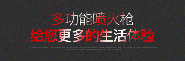 喷火枪GF877