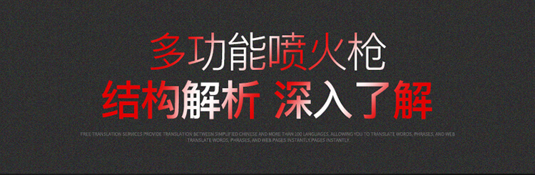 喷火枪GF877