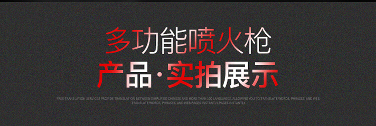 喷火枪GF877