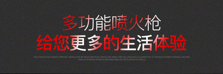 双火大喷枪
