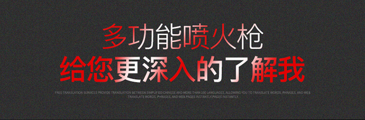 双火大喷枪