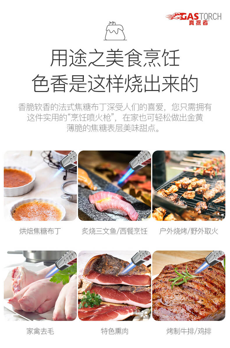 烹饪喷枪