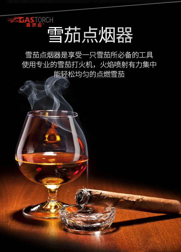 雪茄点烟器