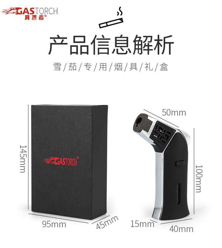 雪茄点烟器